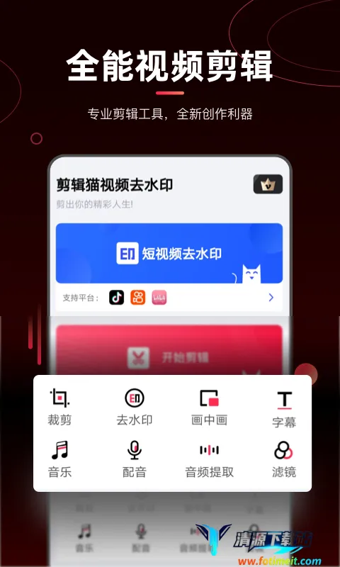 剪辑猫(视频剪辑软件) 剪辑猫(视频剪辑软件)