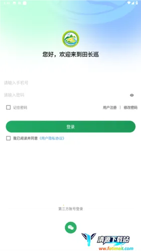田长巡(农田巡护软件) 田长巡(农田巡护软件)