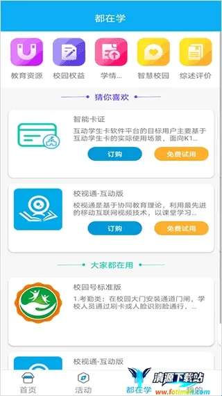 ����УѶͨ(��У��ͨƽ̨)