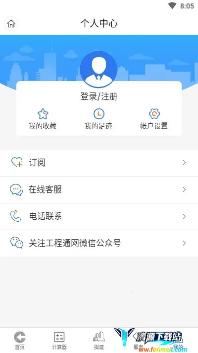 工程通网最新手机版 工程通网最新手机版