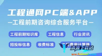 工程通网最新手机版 工程通网最新手机版