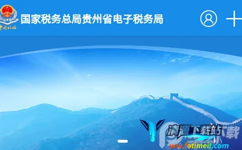 贵州税务(税务办税平台) 贵州税务(税务办税平台)