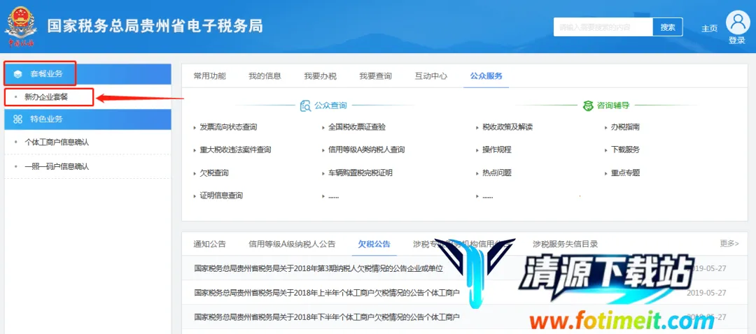 贵州税务(税务办税平台) 贵州税务(税务办税平台)