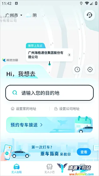 文远出行2025官方最新版本 文远出行2025官方最新版本