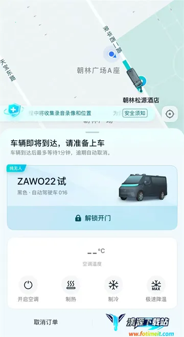 文远出行2025官方最新版本 文远出行2025官方最新版本