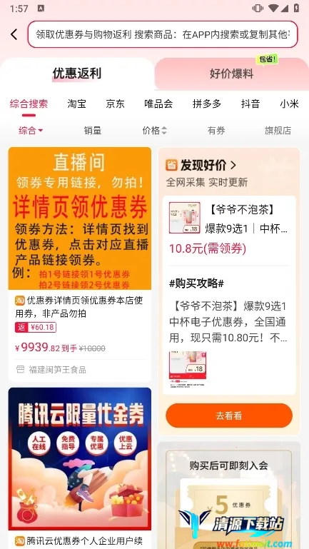 粉象生活(优惠购物平台) 粉象生活(优惠购物平台)