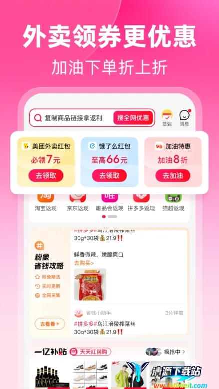 粉象生活(优惠购物平台) 粉象生活(优惠购物平台)