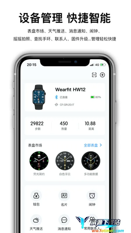 wearfitpro�����ֱ������ֻ���