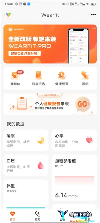 wearfitpro�����ֱ������ֻ���