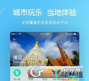 携程无线(旅行预订工具) 携程无线(旅行预订工具)