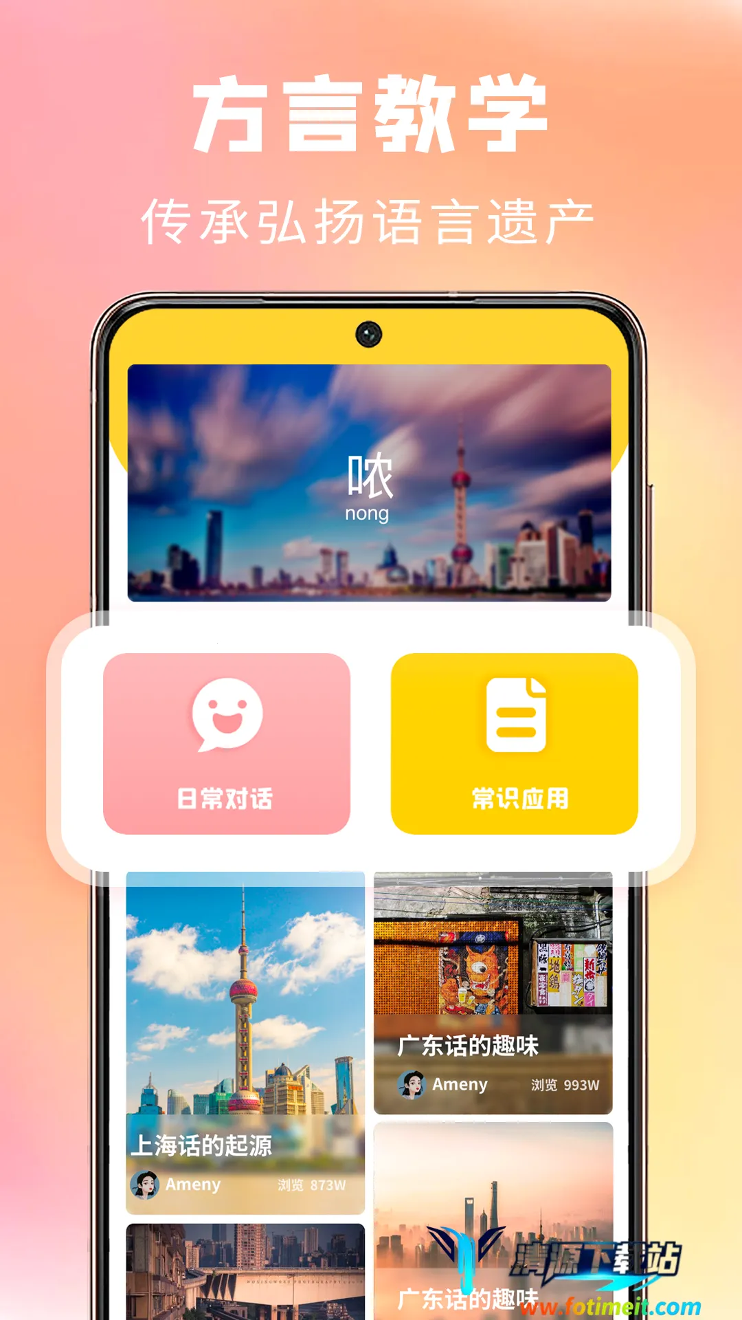 方言学习(方言学习软件) 方言学习(方言学习软件)
