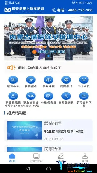 威信保安培训(保安培训平台) 威信保安培训(保安培训平台)