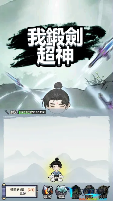 我锻剑超神最新手机版 我锻剑超神最新手机版