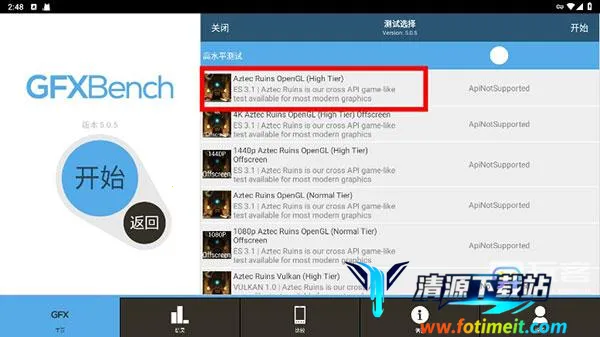 GFXBench2025最新版本 GFXBench2025最新版本