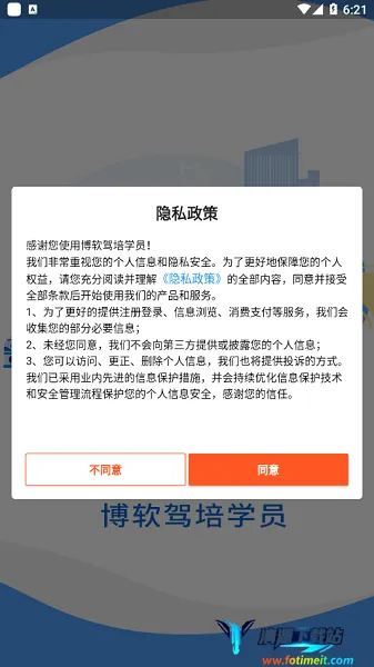 博软驾培学员(驾考学习平台) 博软驾培学员(驾考学习平台)