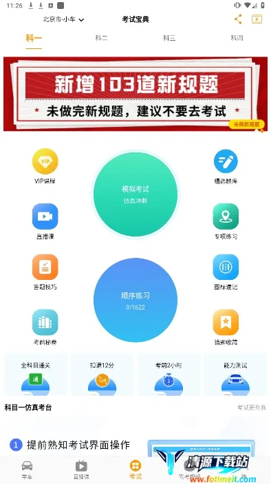 博软驾培学员(驾考学习平台) 博软驾培学员(驾考学习平台)