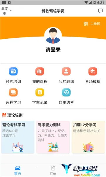 博软驾培学员(驾考学习平台) 博软驾培学员(驾考学习平台)