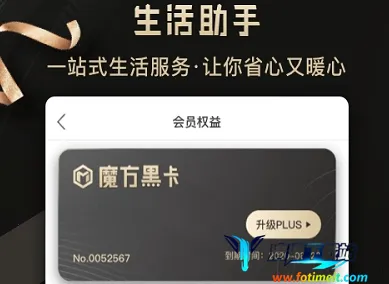 魔方黑卡(购物折扣软件) 魔方黑卡(购物折扣软件)