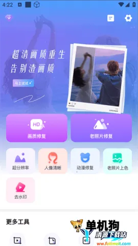画质修复管家最新手机版 画质修复管家最新手机版