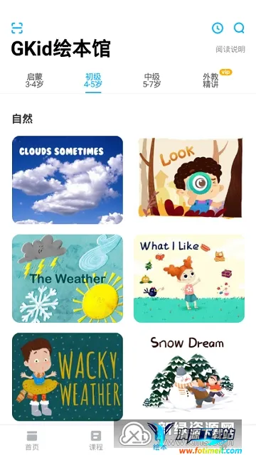 GKid英语2025官方最新版本 GKid英语2025官方最新版本
