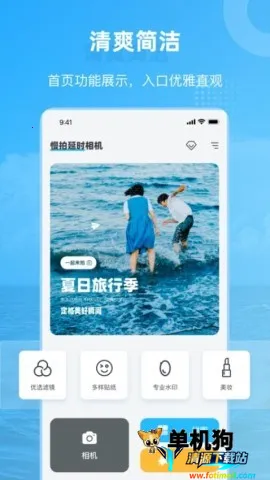 慢拍延时相机(拍照编辑软件) 慢拍延时相机(拍照编辑软件)