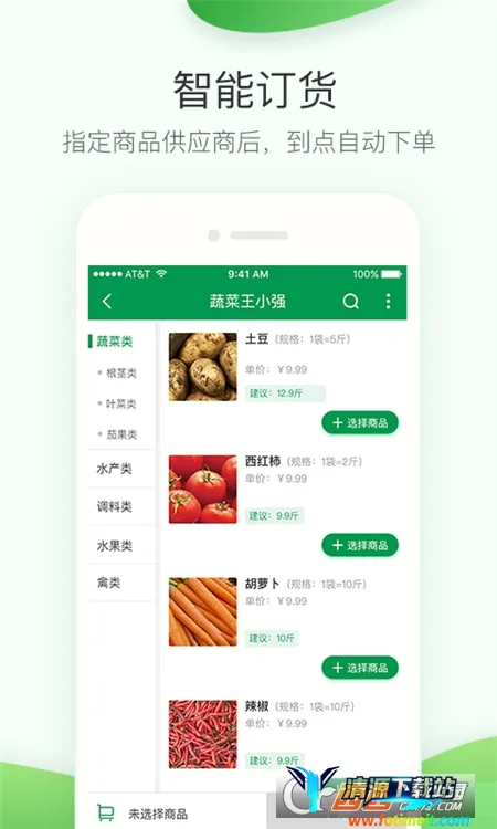 餐链采购管家(餐饮采购平台) 餐链采购管家(餐饮采购平台)