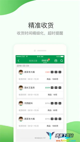 餐链采购管家(餐饮采购平台) 餐链采购管家(餐饮采购平台)