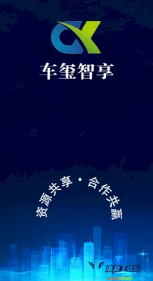 车玺智享(汽车门店管理) 车玺智享(汽车门店管理)