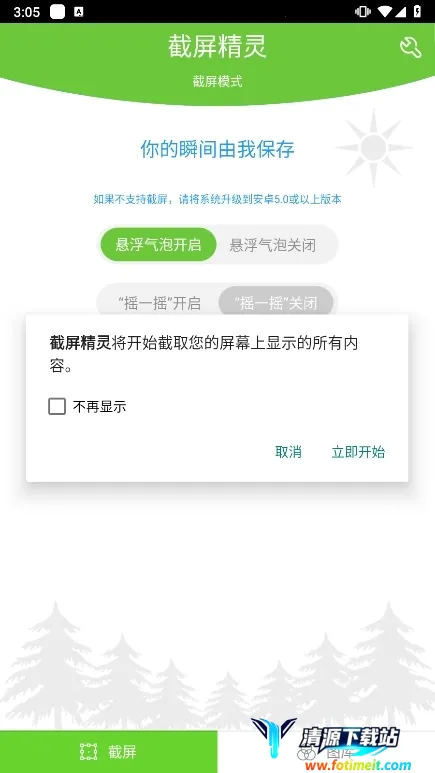 截屏精灵2025最新版本 截屏精灵2025最新版本