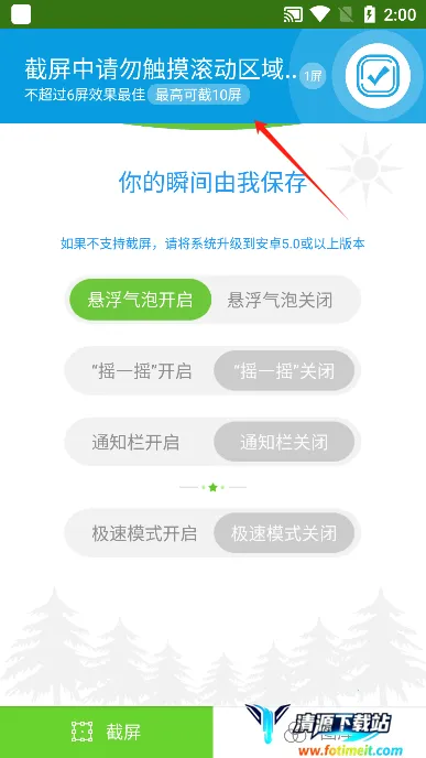 截屏精灵2025最新版本 截屏精灵2025最新版本