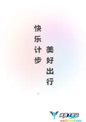 哈喽计步安卓版手机版 哈喽计步安卓版手机版