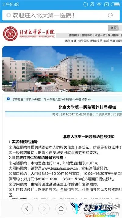 ����ҽԺ�Һ���2025�ٷ�����