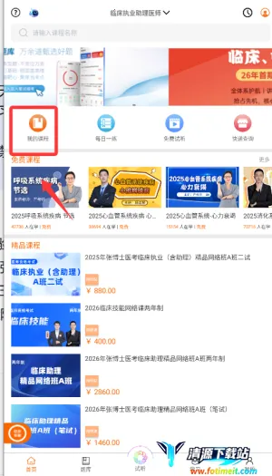 张博士医考掌上课堂(医考在线学习平台) 张博士医考掌上课堂(医考在线学习平台)