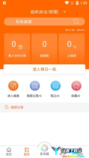 张博士医考掌上课堂(医考在线学习平台) 张博士医考掌上课堂(医考在线学习平台)