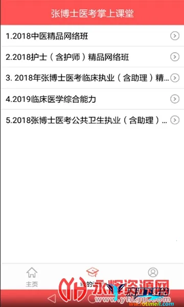张博士医考掌上课堂(医考在线学习平台) 张博士医考掌上课堂(医考在线学习平台)