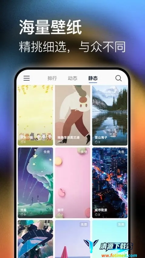 极壁纸2025官方最新版本 极壁纸2025官方最新版本