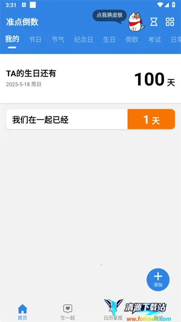 准点倒数2025官方最新版本 准点倒数2025官方最新版本