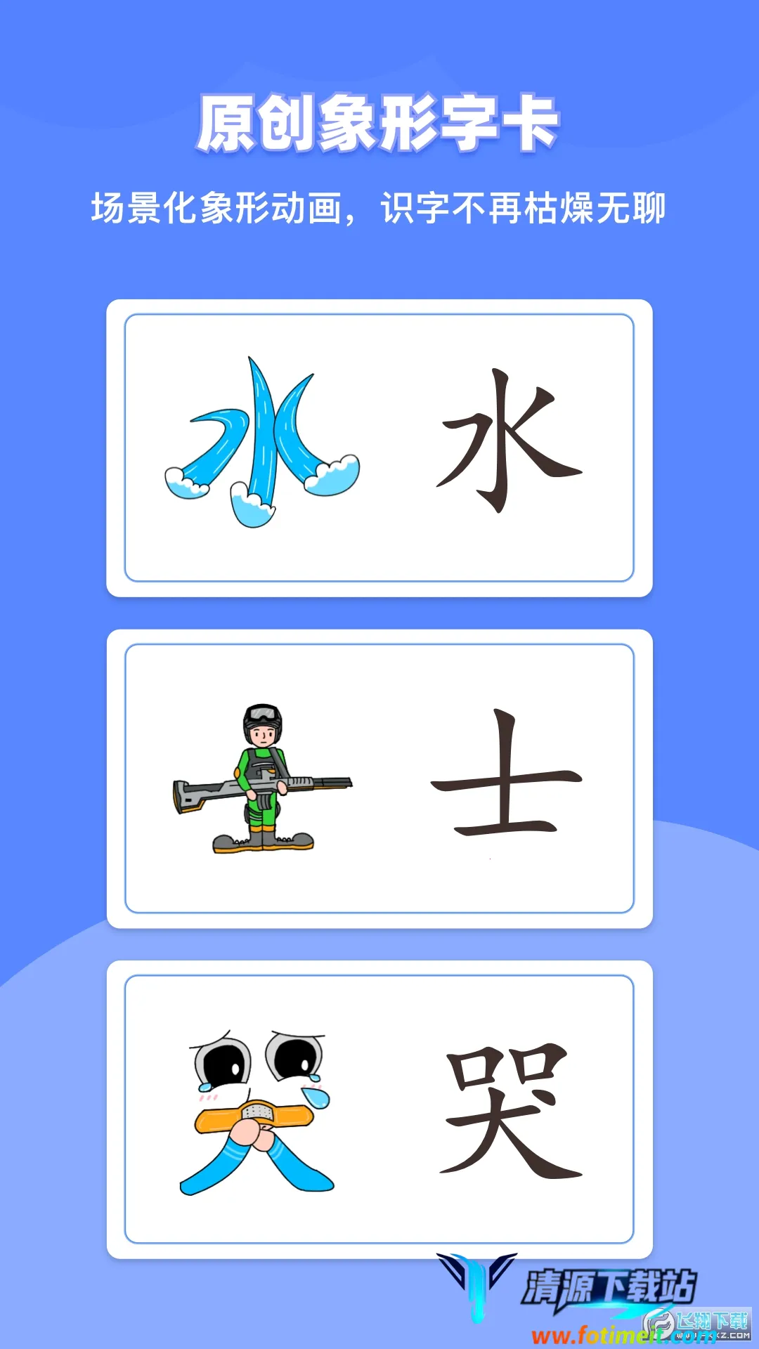 滑板车识字安卓版手机版 滑板车识字安卓版手机版