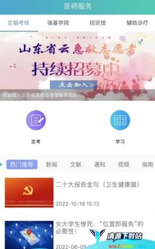 ɽ��ҽʦ����׿���ֻ���