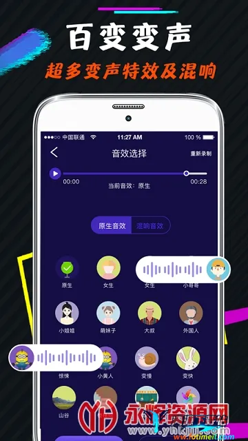 语音包变声器安卓版手机版 语音包变声器安卓版手机版