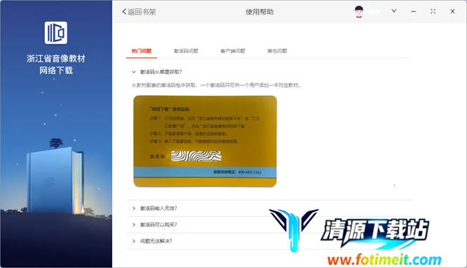 浙江省数字教材服务(数字教材学习平台) 浙江省数字教材服务(数字教材学习平台)