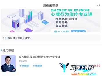 恩启云课堂(康复教育平台) 恩启云课堂(康复教育平台)