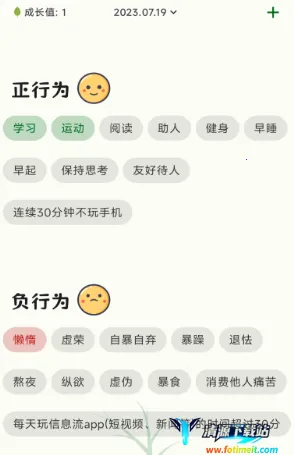 自律树(习惯记录软件) 自律树(习惯记录软件)