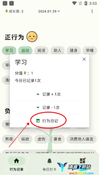 自律树(习惯记录软件) 自律树(习惯记录软件)