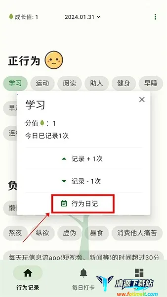 自律树(习惯记录软件) 自律树(习惯记录软件)