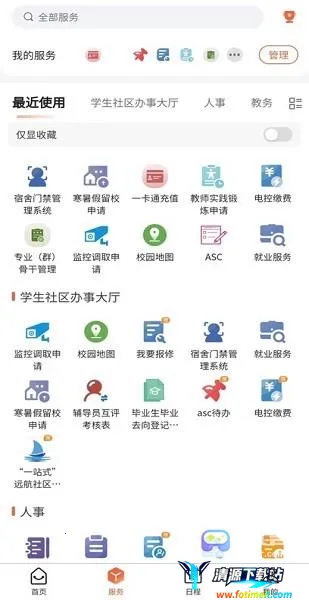 慧通江职2025下载安装 慧通江职2025下载安装