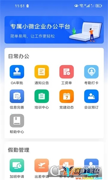 ��ѶOA(�ƶ��칫ƽ̨)