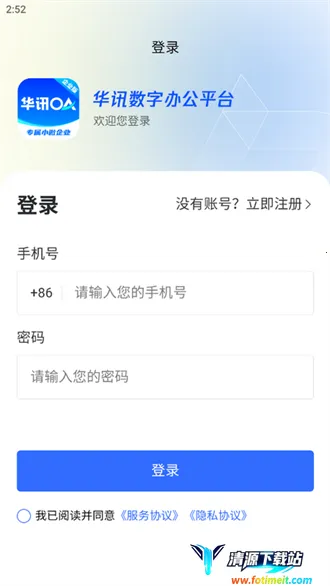 ��ѶOA(�ƶ��칫ƽ̨)