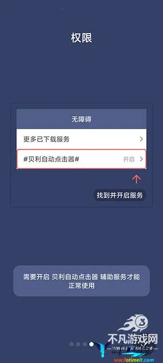 贝利自动点击器2025下载安装 贝利自动点击器2025下载安装
