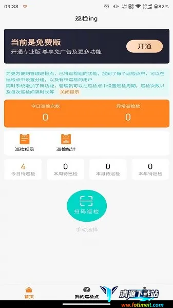 橙子巡检(巡检办公平台) 橙子巡检(巡检办公平台)